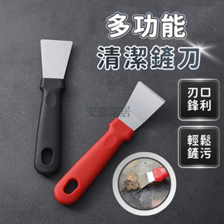 代開發票💯多功能不鏽鋼清潔鏟刀廚房汙垢清潔刀鍋底油汙除焦鏟刀冰箱除霜刀颳刀油煙機鏟刀颳漆除殘膠刀牆麵玻璃颳刀