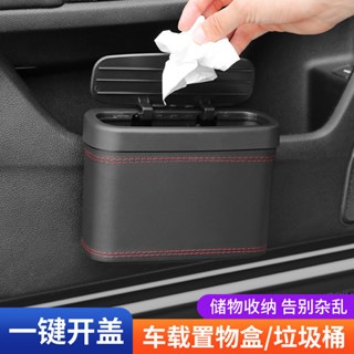 03.24【店鋪熱銷】車用垃圾桶汽車通用帶蓋掛式置物迷你車用垃圾桶收納盒車內用品【店鋪熱銷】車用垃圾桶汽車通用帶蓋掛式置
