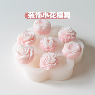 迷你牡丹花玫瑰花蠟燭矽膠模具 康乃馨奧斯汀 手工香薰蠟燭石膏