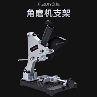 【熱銷】角磨機支架 萬用多功能手磨機改裝臺鋸切割機支架 砂輪固定架子切割【五金配件】