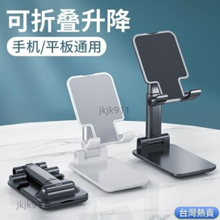 【新店促銷💢💢】精選 手機桌面支架可升降折疊 ipad平板通用懶人支架 便攜多功能直播追劇