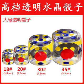 風險骰子 獵人 骰子 骰子 亞克力透明骰子 大號麻將色子兒童玩具 水晶點數飛行棋大篩子