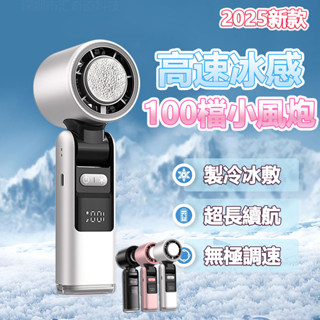 2025最新款🧊手持風扇🔥半導體超導製冷🔥隨身風扇 手持風扇 製冷風扇 超長續航 戶外風扇冰感降溫 100檔冰冷風