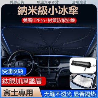 桃園熱賣🔥汽車Benz賓士專用遮陽傘前擋風玻璃遮光傘W213 W205 E級 C級 C300 CLA GLE車載前擋風玻