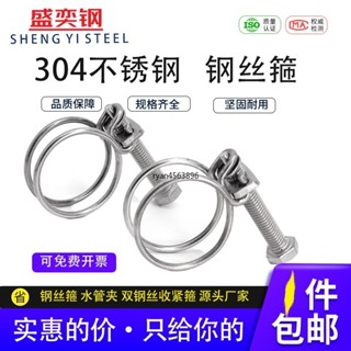 【臺灣出貨】購滿199出貨 304不鏽鋼卡箍 鋼雙鋼絲喉箍 強力鋼絲箍橡膠管卡管箍水管箍 熱銷
