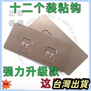 🌟臺灣發貨+統編🌟限時下殺🌟免打孔無痕粘鈎 強力粘膠卡扣 廚房浴室宿捨掛鈎 壁掛 傢用置物架貼片無痕卡扣