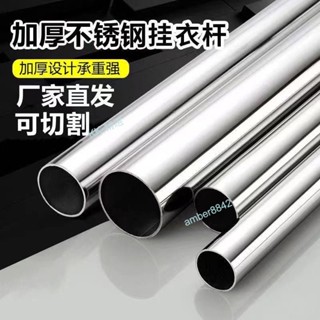 購滿99出貨⚡品質佳⚡定製304不鏽鋼掛衣桿晾衣桿陽臺調掛衣桿衣櫥衣架掛桿不鏽鋼圓管