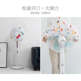 【支援開票】電風扇罩套落地式防塵罩電暖扇落地扇家用收納套風扇蓋掛壁通用【滿百起發】