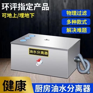 最新款加厚不銹鋼油水分離器 隔油池 廚房餐飲飯店傢商用下水道排水油汙過濾器 加厚不鏽鋼隔油池截油槽油脂截留器