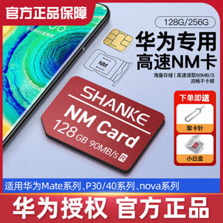 sd 記憶卡 256g 記憶卡 華為NM存儲卡mate20/40/30pro手機記憶體擴充套件卡專用p40儲存擴容升級