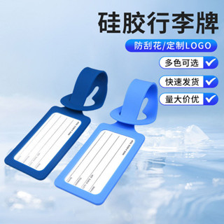 行李箱標籤 行李箱貼圖 行李箱貼 矽膠行李牌吊牌箱包託運寄存標牌印刷logo託運登機牌掛牌禮品