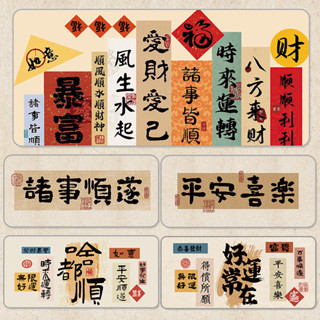 現貨‹國潮滑鼠墊› 國風書法對聯文字滑鼠墊 超大號髮財暴富中國風辦公室電腦桌墊 國潮