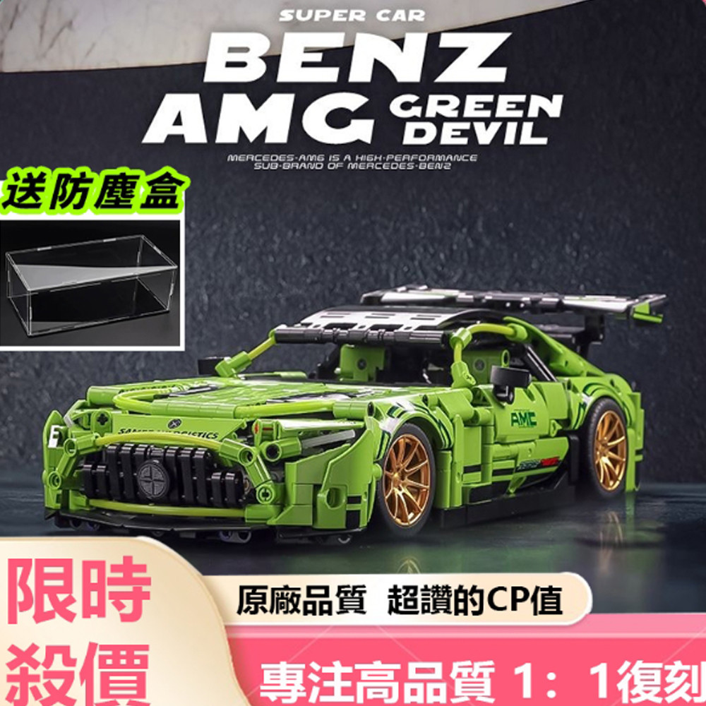 精選 相容樂高 積木跑車 遙控車 賽車 樂高跑車 積木玩具 禮物 奔馳綠魔 AMG 1:14比例 超級跑車 樂高玩具