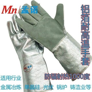 【現貨熱銷】1000度耐高溫手套 防輻射高溫手套 鋁箔隔熱手套 耐磨 爐前工
