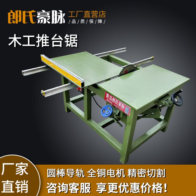 【臺灣專供】木工機械推臺鋸精密裁板鋸簡易多功能臺鋸圓棒導軌精密鋸開料鋸床