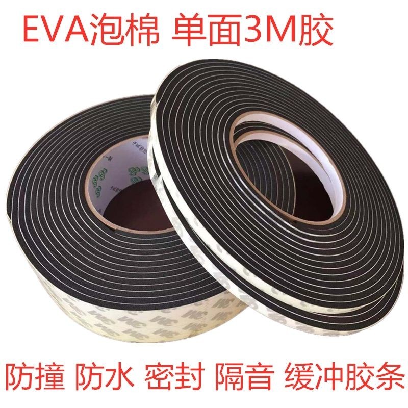 4.15 熱賣 3M泡棉膠帶防撞防水密封隔音減震EVA泡沫海綿單面膠條0.5--3mm厚