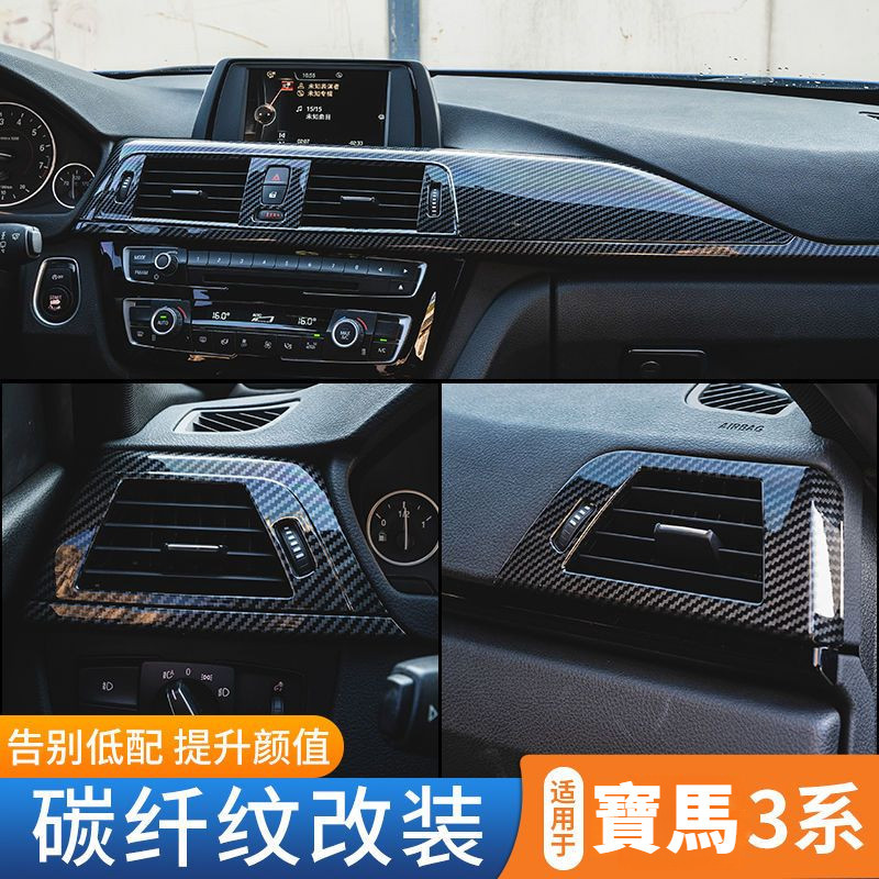 寶馬 BMW3系 13-19款 gt4系中控臺面板碳纖維內飾面板貼 318li320li改裝飾條