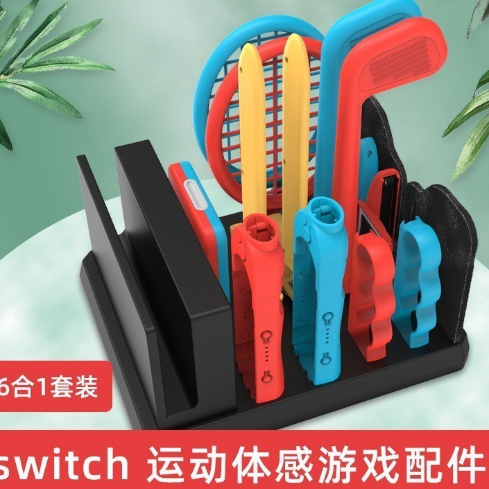 Switch Sports網球拍羽毛球劍NS OLED 16in1體感運動遊戲套裝