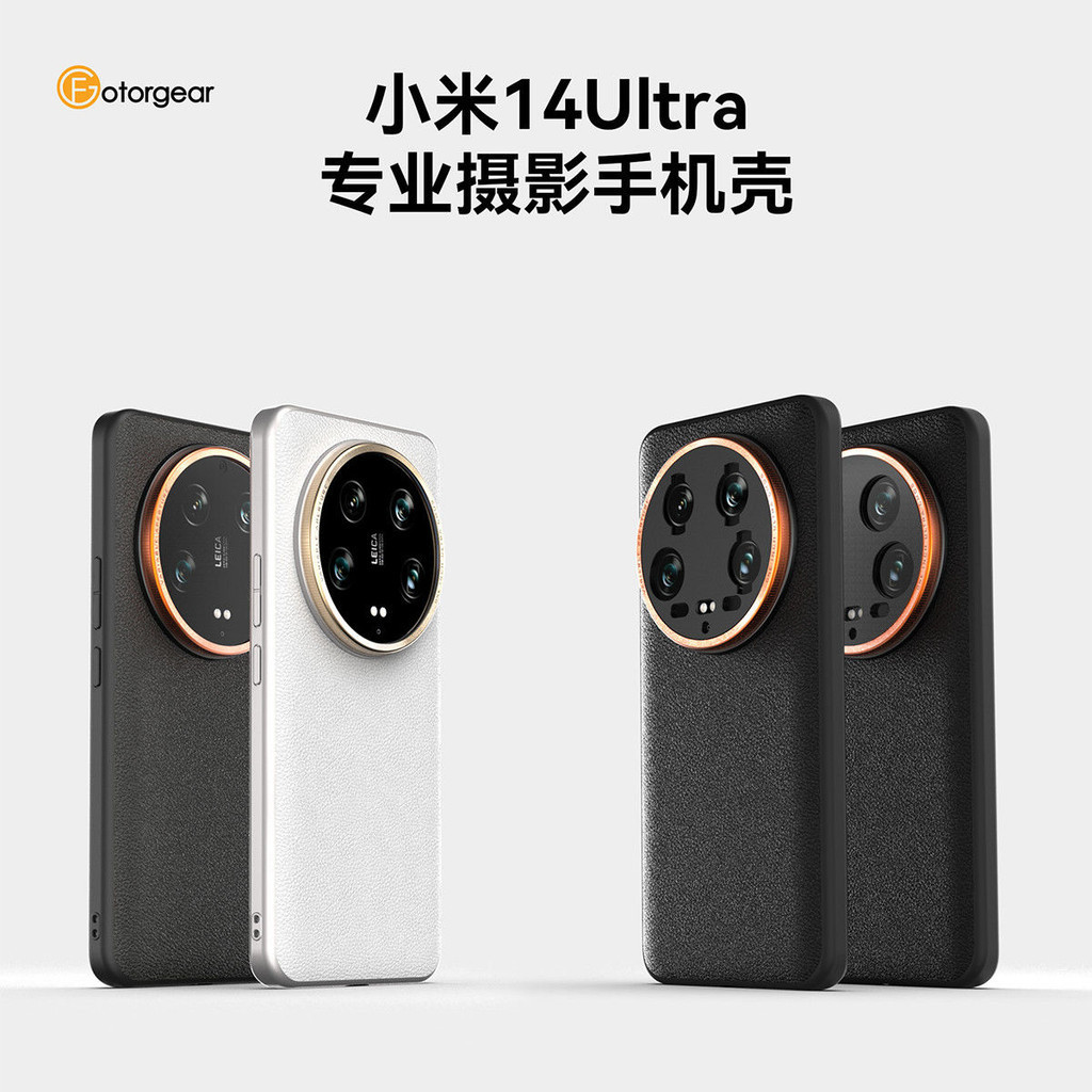 適用Fotorgear小米14Ultra專業攝影磁吸手機殼17mm螺口T卡口鏡頭spots