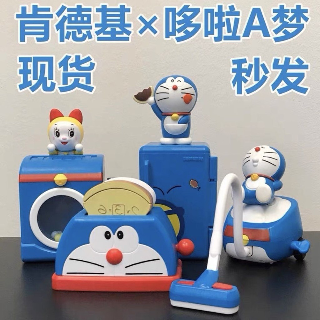 2021肯德基機器貓哆啦A夢冰箱麵包機玩具手辦擺件機器人