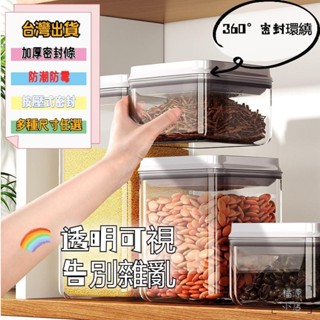 【12H發貨】密封罐 密封盒 真空罐 糧食儲物罐 儲米盒 寵物飼料桶 乾糧桶 貓狗儲糧桶 收納罐 保鮮罐 保鮮盒