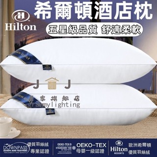 【JJ家居旗艦店 好物推薦💖+免運】希爾頓枕頭一對裝送枕套酒店枕芯護頸椎家用枕頭芯可水洗羽絲絨枕