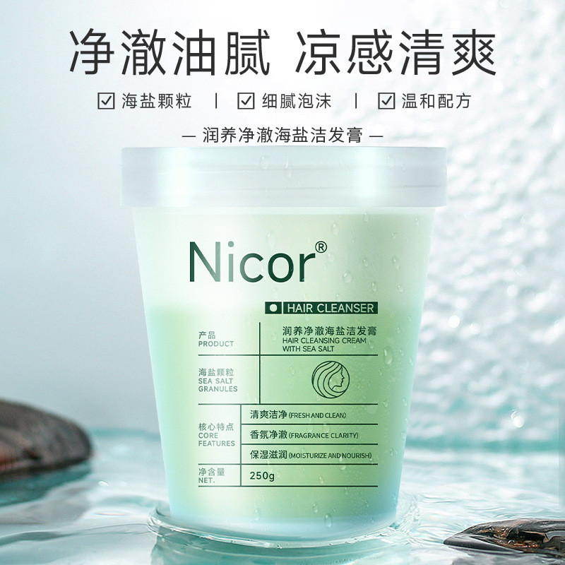 Nicor海鹽潔發膏頭皮磨砂膏清潔頭皮洗髮膏洗頭膏洗髮水洗髮露250g