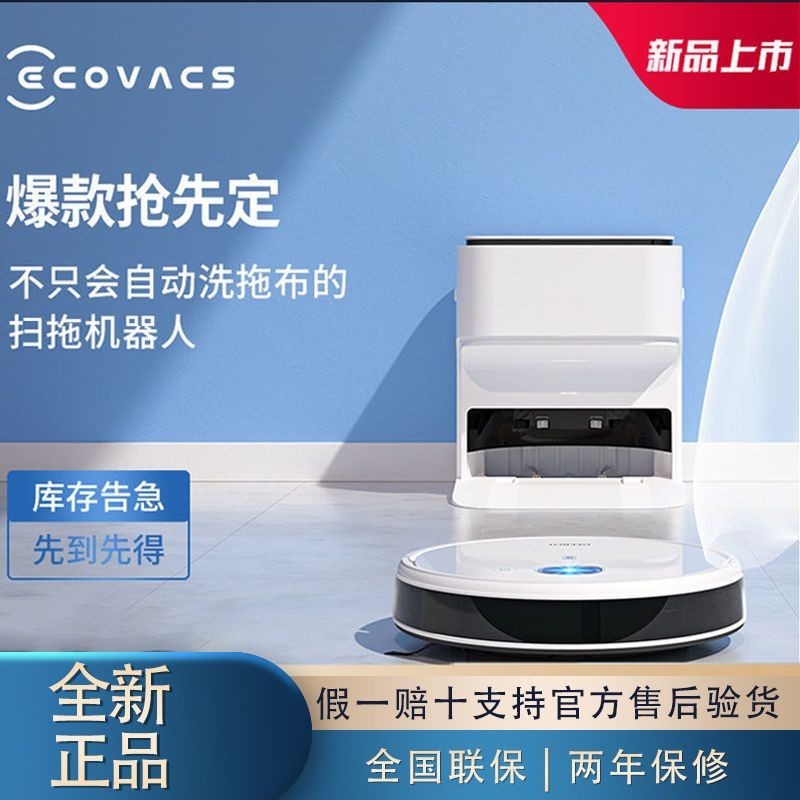 【臺灣專供】科沃斯(Ecovacs)地寶N9+拖地機器人 掃地機器人掃拖洗一件式智能