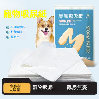 台灣出貨 寵物尿布墊 專業尿布墊 狗尿布墊 寵物尿墊 尿布墊寵物 狗尿布 狗尿墊 狗尿布 加厚款 寵物尿布 狗狗尿墊