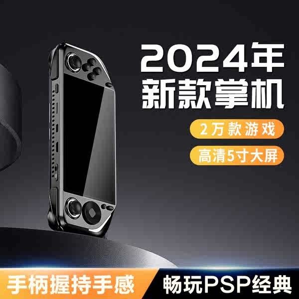 2024新款掌機E6大屏PSP遊戲機雙人無線遙杆街機街頭霸王N64懷舊FC