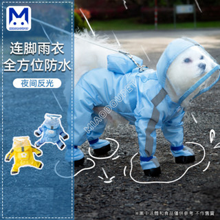 現貨 狗狗雨衣 可牽引小狗狗四腳雨衣防水全包連腳小型犬比熊泰迪寵物雨天衣服 寵物雨披 萌寵樂