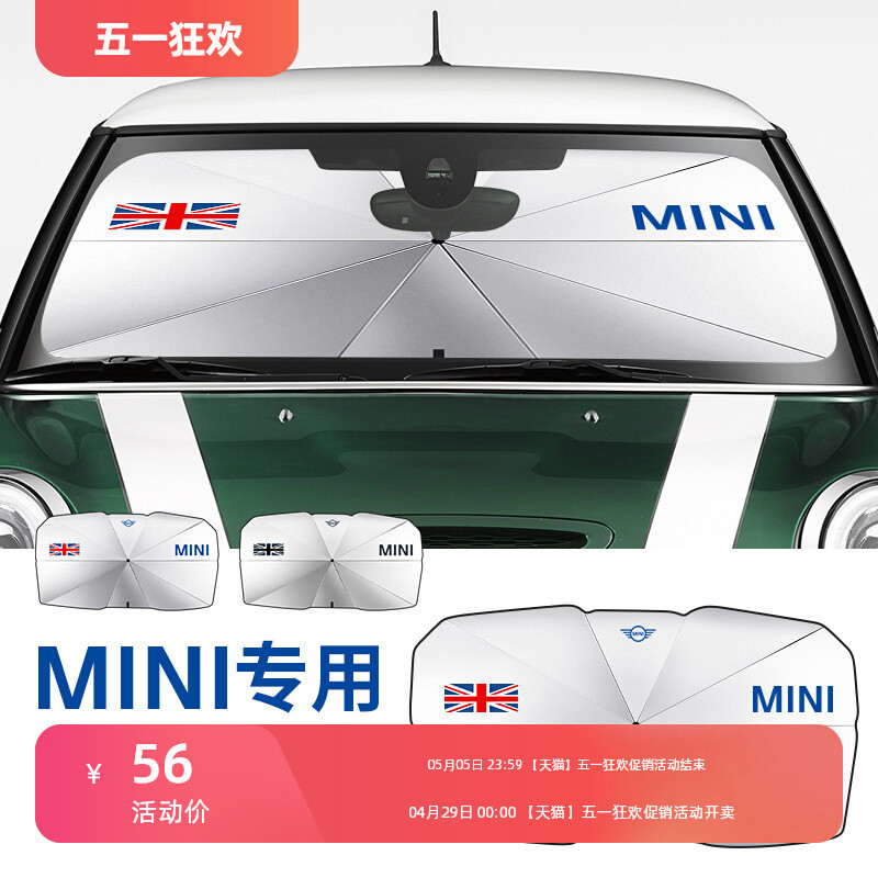 適用寶馬mini cooper汽車遮陽傘防晒遮陽簾車窗擋風玻璃隔熱擋板