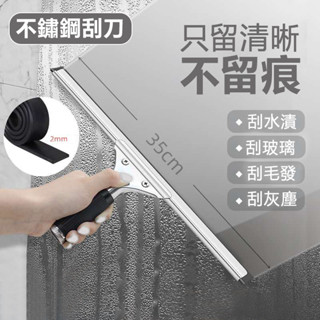 臺灣出貨 玻璃刮刀  玻璃刮水器 清潔刮刀 玻璃清潔 不鏽鋼清潔刮刀 擦玻璃神器 刮水刀 不鏽鋼刮刀 刮水器