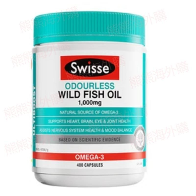 Swisse 魚油 無腥味1000mg/1500mg400粒/瓶 omega3中老年保健 深海魚油【熊熊海外全球購】