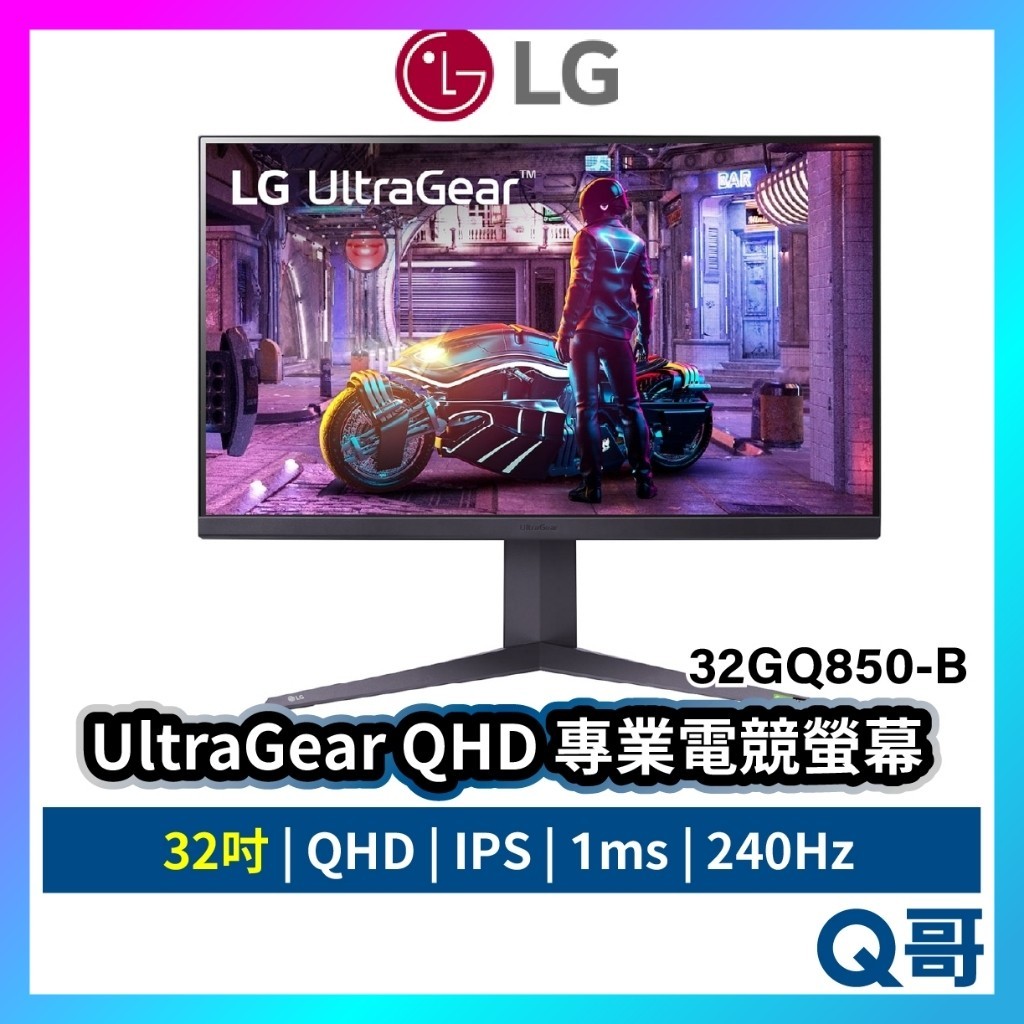 LG UltraGear™ QHD 專業玩家電競顯示器 32吋 32GQ850 IPS 螢幕 240Hz LGM15