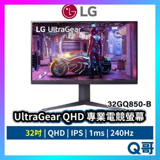 LG UltraGear™ QHD 專業玩家電競顯示器 32吋 32GQ850 IPS 螢幕 240Hz LGM15