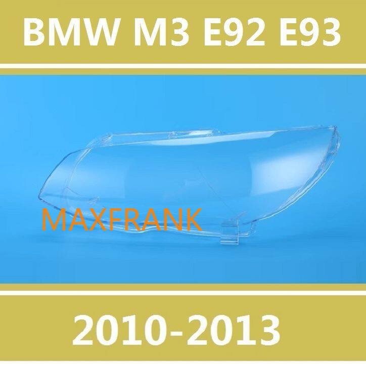 10-13款 寶馬 BMW M3 E92 E93 大燈 頭燈 大燈罩 燈殼 大燈外殼 替換式燈殼