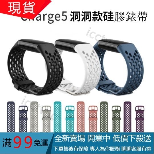 適用於Fitbit Charge 5手錶洞洞款單色硅膠錶帶 charge5時尚男女色差多孔透氣硅膠錶帶