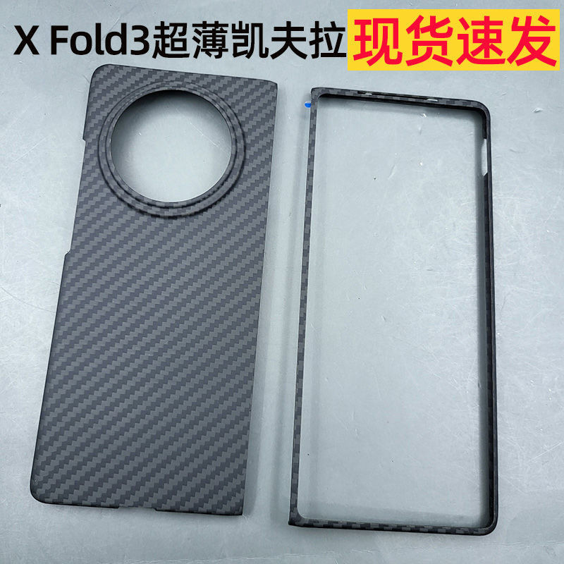 適用vivo X fold3超薄手機殼xfold3pro凱夫拉芳綸纖維保護套輕薄spots