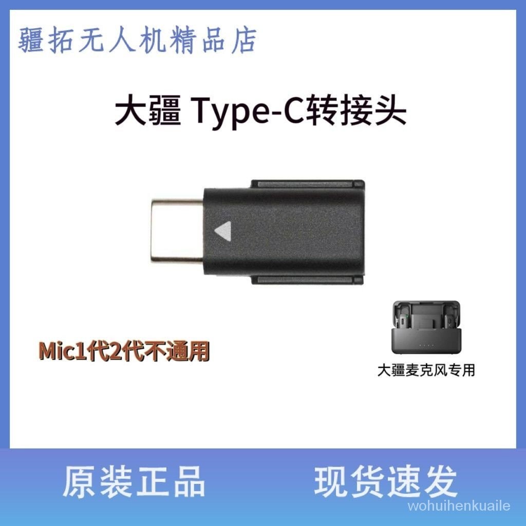 M7KJ 熱賣 DJI大疆MIC無線麥克風原裝配件typec手機音頻轉接頭