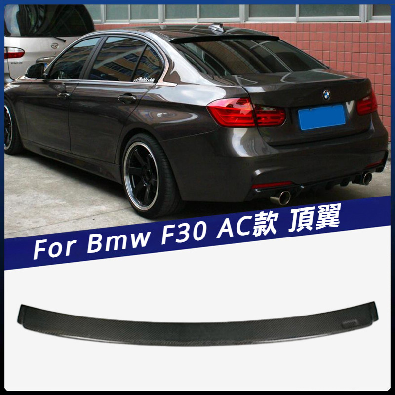 【Bmw 專用】適用於寶馬3系 上擾流 壓尾 F30 AC款 碳纖維定風翼 頂翼 卡夢