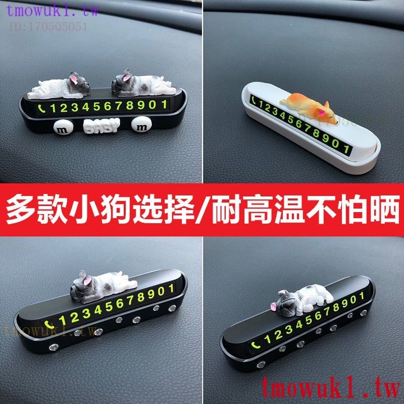 AKFX 卡通用夜光臨時停車電話號碼牌挪車移車卡個性創意車內用品女電話號碼牌 挪車牌 臨停號碼牌 停車牌 臨時停車