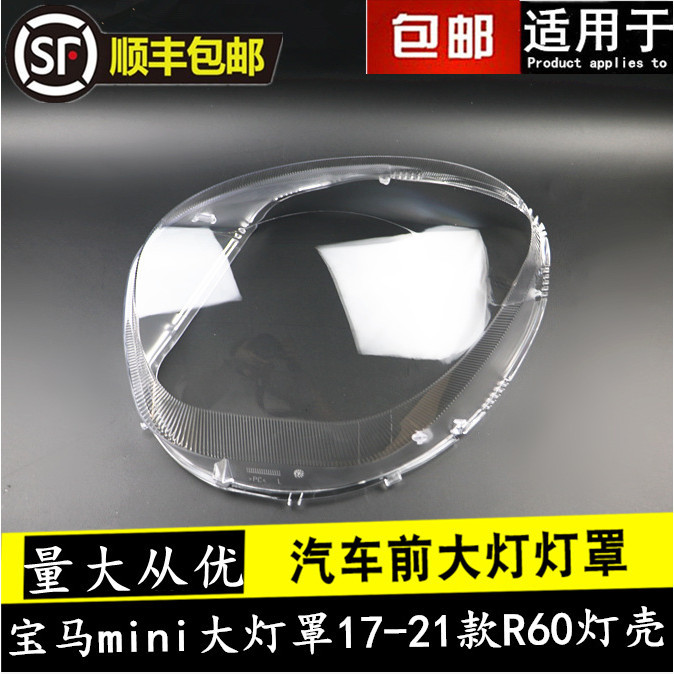 [carshop]適用於寶馬mini大燈罩17-21款MINI探險家cooper外殼原車新R60燈殼