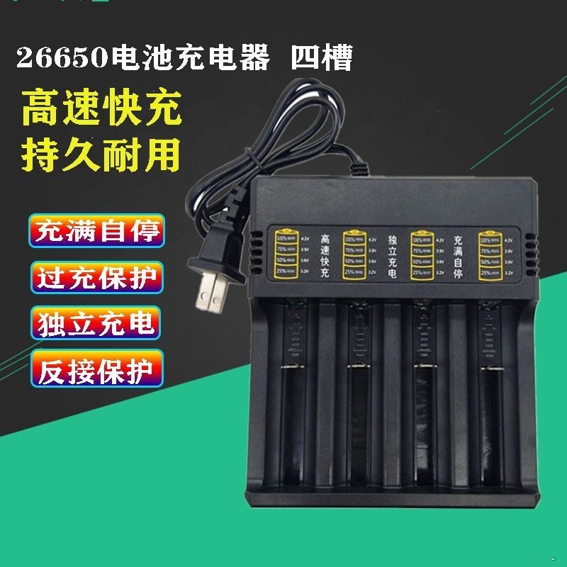 18650充電器3.7V鋰電池26650四槽多功能通用強光手電筒4.2V萬能充