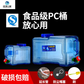 戶外水桶帶龍頭食品級PC塑膠桶純淨礦泉水桶車用家用自駕遊儲水箱5.22