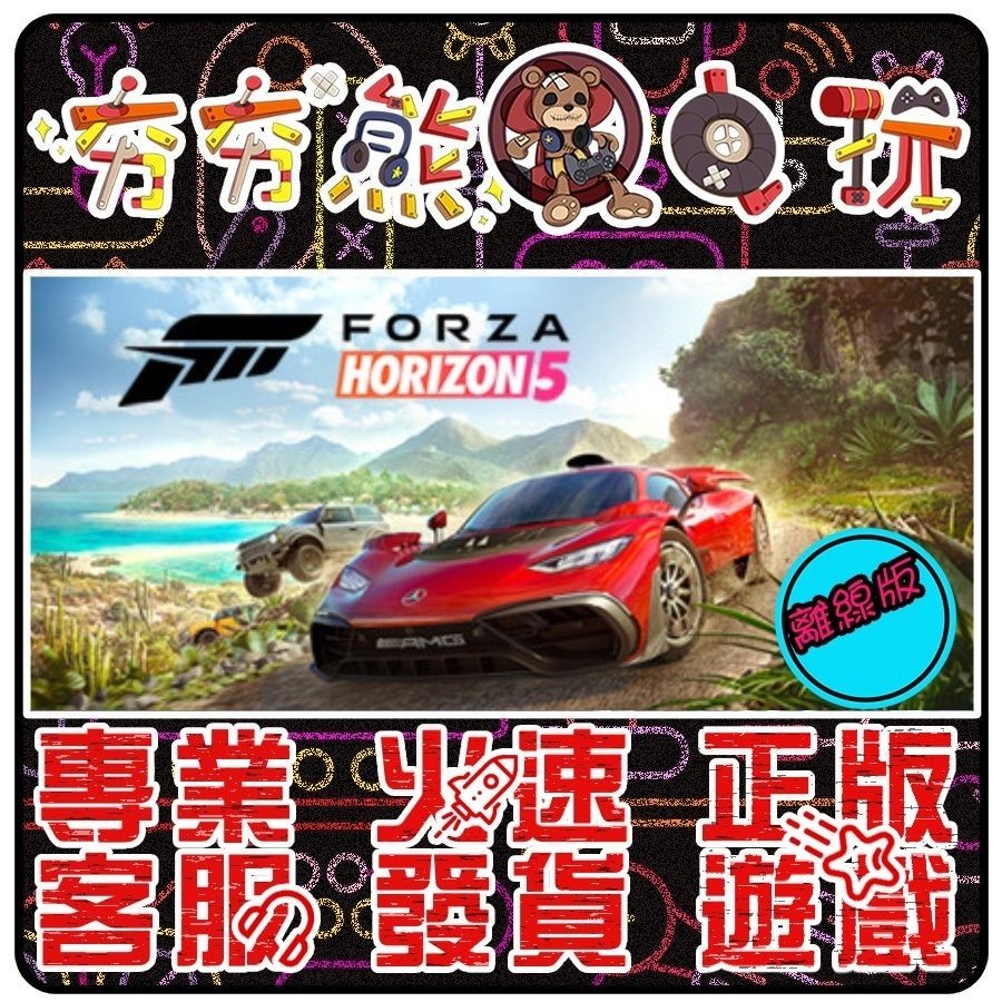 【夯夯熊電玩】 PC 極限競速 地平線5 地平線4 forza horizon 4 STEAM版(離線版)