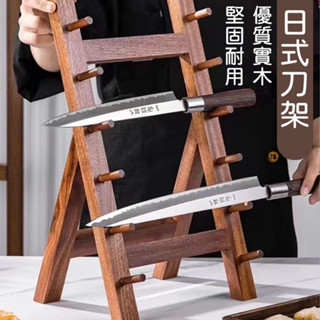 【實木刀架】刀架 廚房刀架 刺身刀架 料理刀架 木質刀架 收納刀架 菜刀架 刀具架 收納架 日式刀架 魚刀架 木架MP1