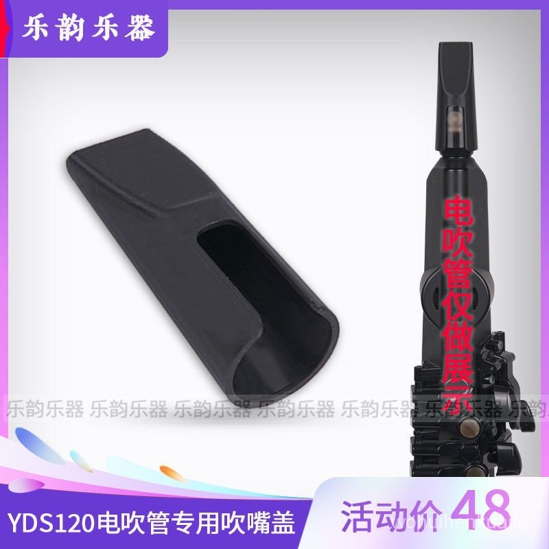 H8NF 電吹嘴 YDS120電吹管專用吹嘴蓋高品質防灰塵防刮防碰撞吹嘴蓋塑膠配件