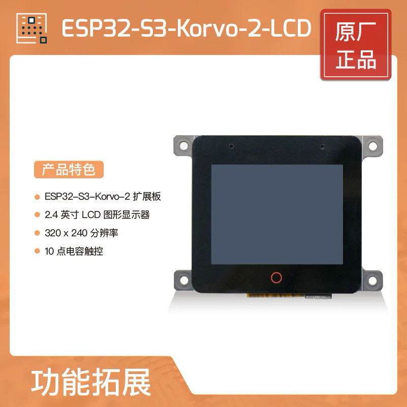 Esp32-s3-korvo-2 多媒體解決方案 LCD