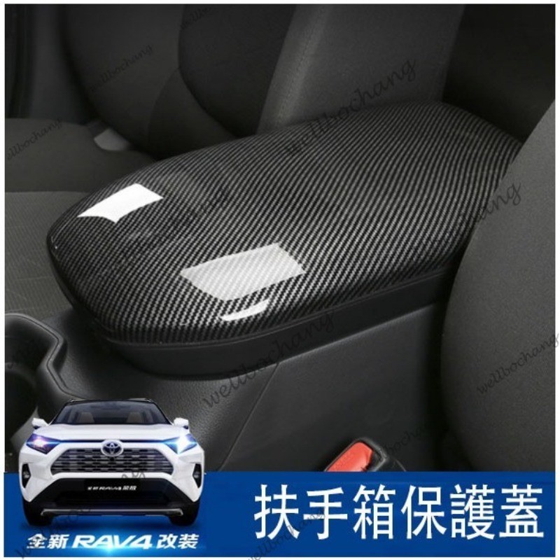 適用於豐田豐田2019-2023第5代rav4 5.5代假面扶手箱裝飾罩中央儲物箱罩內保護罩儲物箱罩